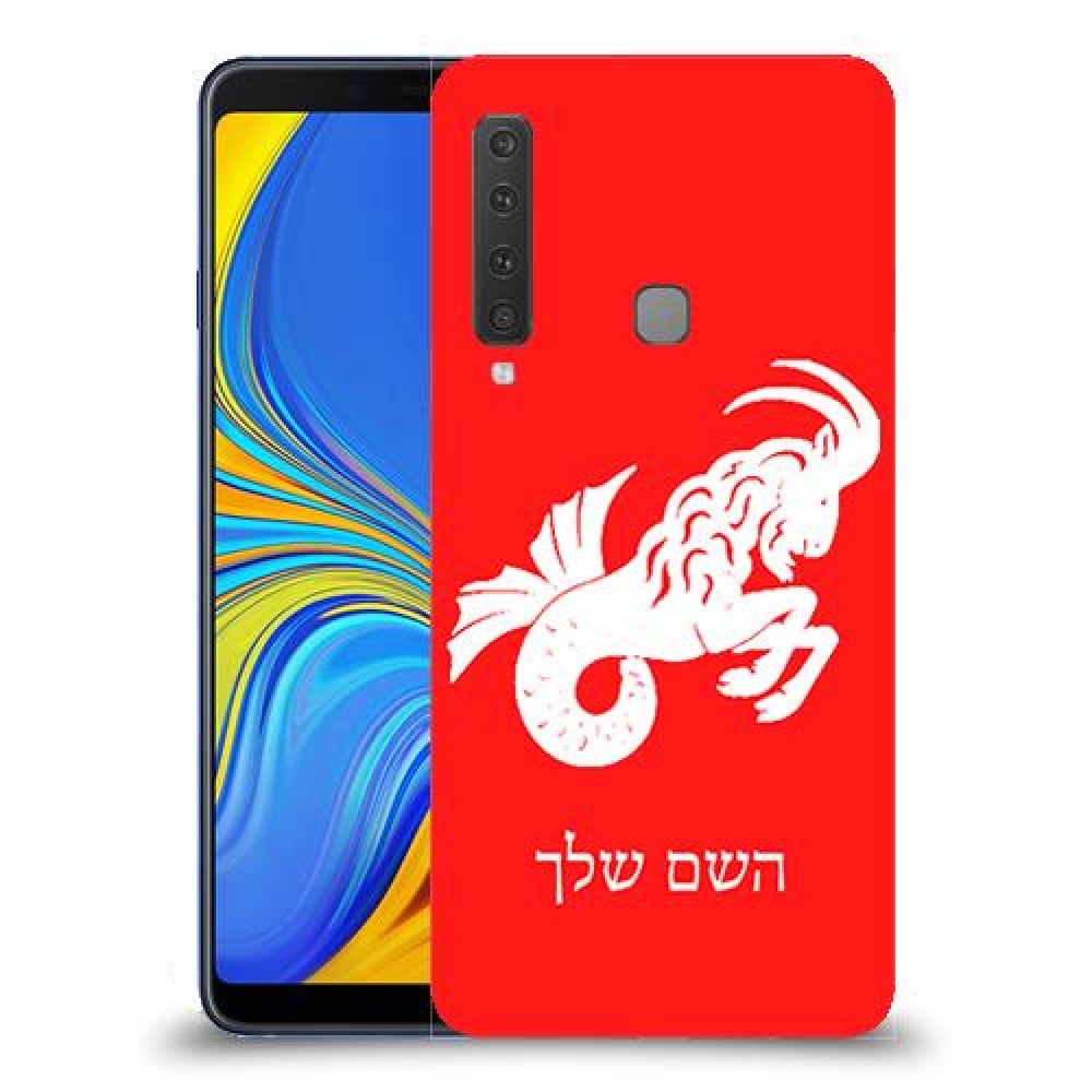 גדי כיסוי מגן קשיח בעיצוב אישי עם השם שלך ל Samsung Galaxy A9 (2018) יחידה אחת סקרין מובייל