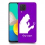 שרלוק הומס - בלש כיסוי מגן קשיח בעיצוב אישי עם השם שלך ל Samsung Galaxy M32 יחידה אחת סקרין מובייל