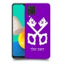 מקשים כיסוי מגן קשיח בעיצוב אישי עם השם שלך ל Samsung Galaxy M32 יחידה אחת סקרין מובייל