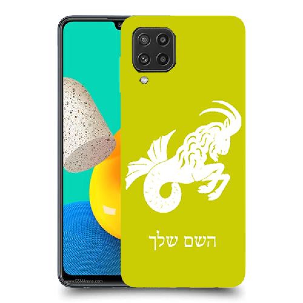 גדי כיסוי מגן קשיח בעיצוב אישי עם השם שלך ל Samsung Galaxy M32 יחידה אחת סקרין מובייל