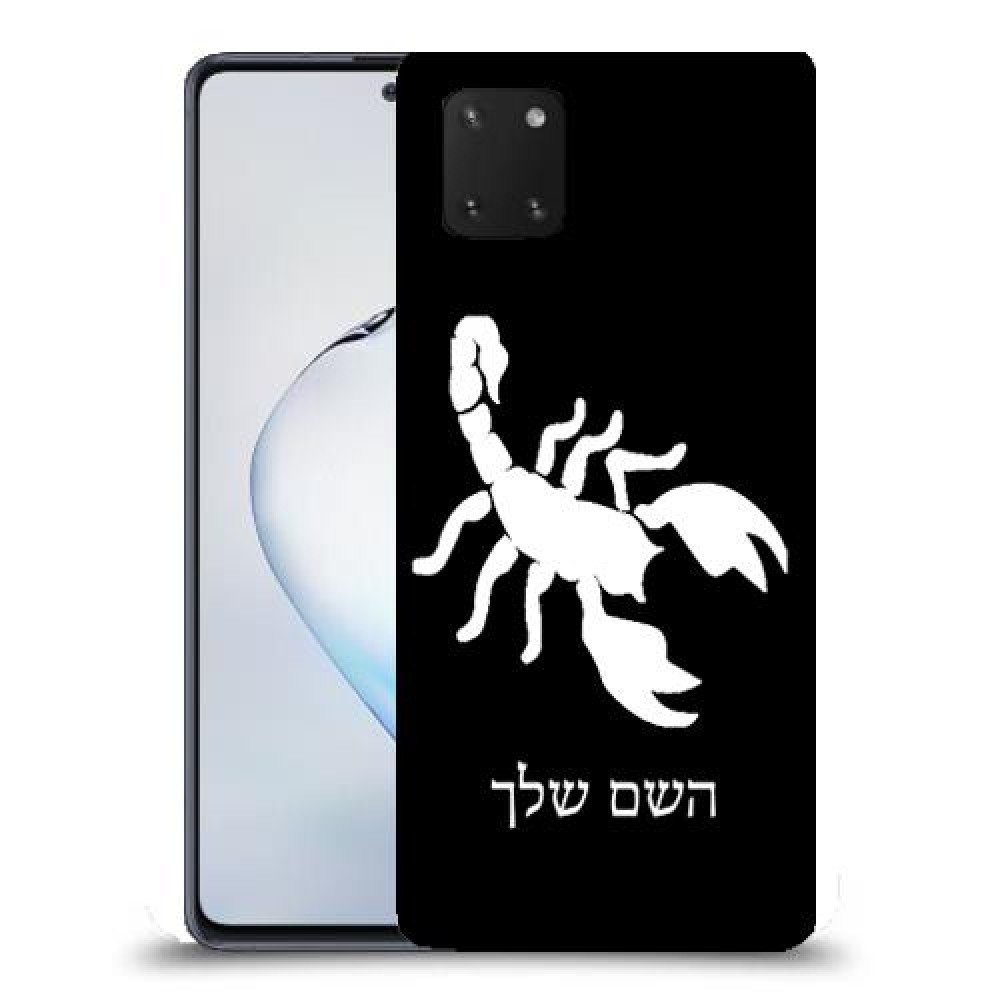 עקרב כיסוי מגן קשיח בעיצוב אישי עם השם שלך ל Samsung Galaxy Note10 Lite יחידה אחת סקרין מובייל