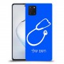 רופא סטטוסקופ כיסוי מגן קשיח בעיצוב אישי עם השם שלך ל Samsung Galaxy Note10 Lite יחידה אחת סקרין מובייל
