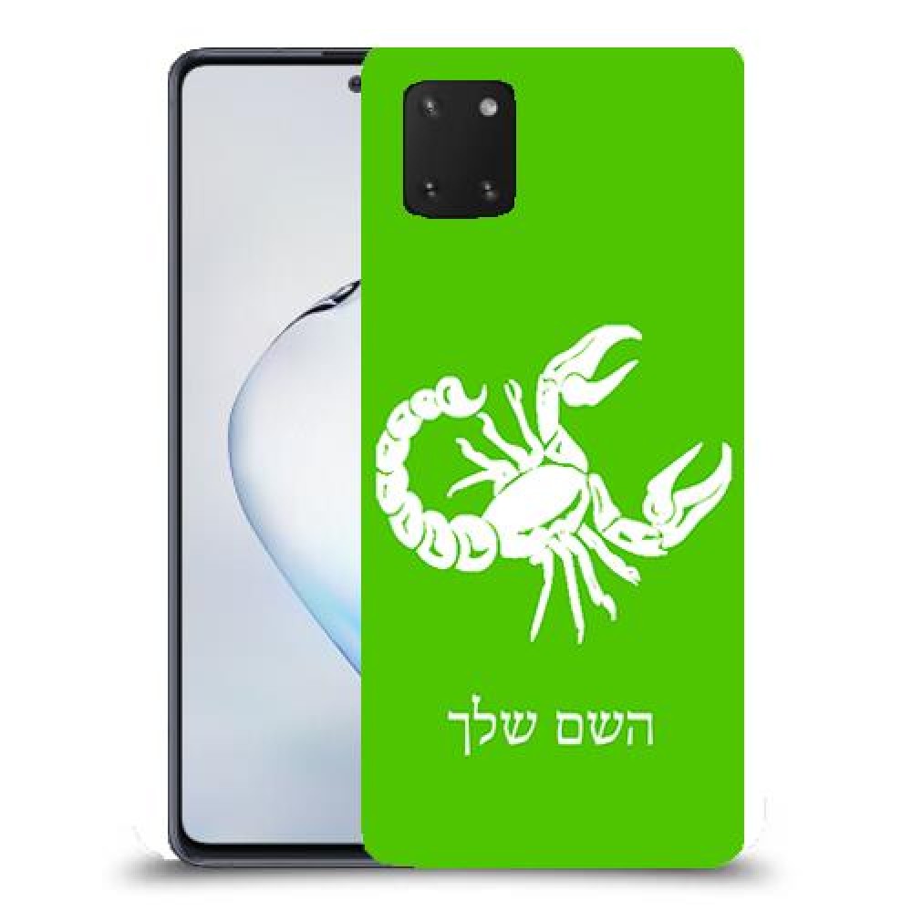 עקרב כיסוי מגן קשיח בעיצוב אישי עם השם שלך ל Samsung Galaxy Note10 Lite יחידה אחת סקרין מובייל