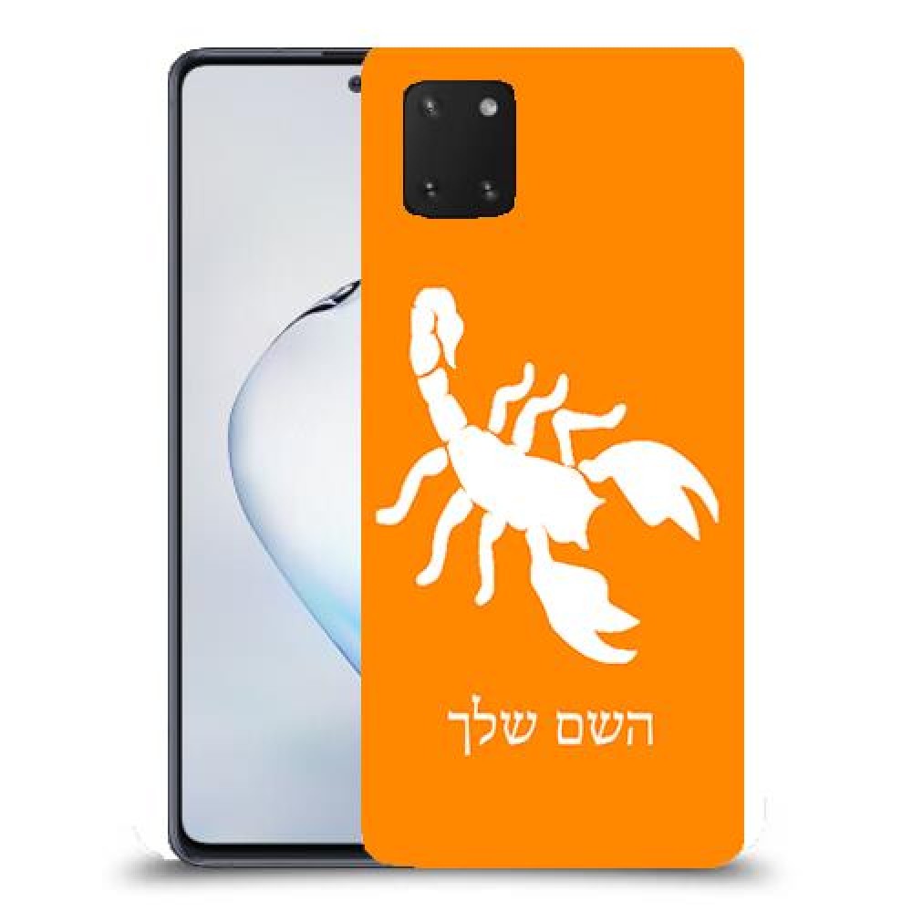 עקרב כיסוי מגן קשיח בעיצוב אישי עם השם שלך ל Samsung Galaxy Note10 Lite יחידה אחת סקרין מובייל