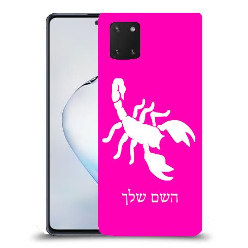 עקרב כיסוי מגן קשיח בעיצוב אישי עם השם שלך ל Samsung Galaxy Note10 Lite יחידה אחת סקרין מובייל