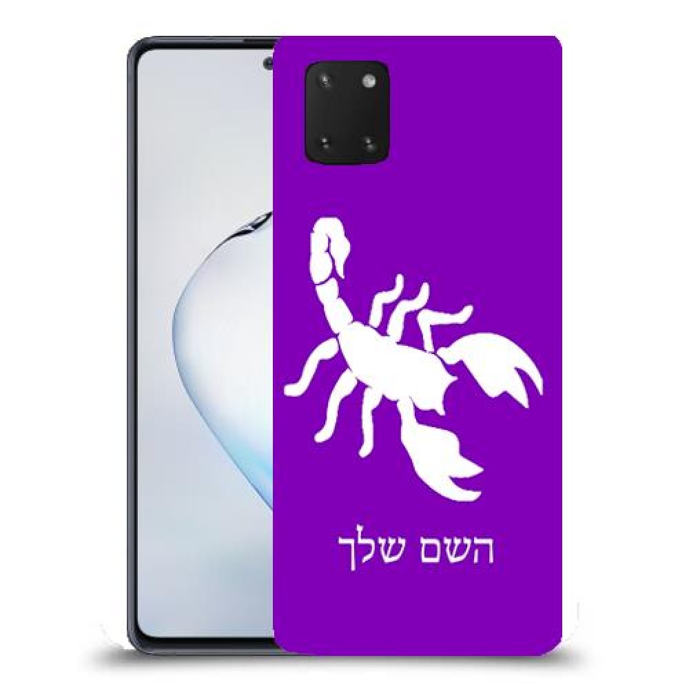 עקרב כיסוי מגן קשיח בעיצוב אישי עם השם שלך ל Samsung Galaxy Note10 Lite יחידה אחת סקרין מובייל