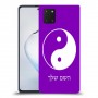 סמל יינג יאנג - סין כיסוי מגן קשיח בעיצוב אישי עם השם שלך ל Samsung Galaxy Note10 Lite יחידה אחת סקרין מובייל