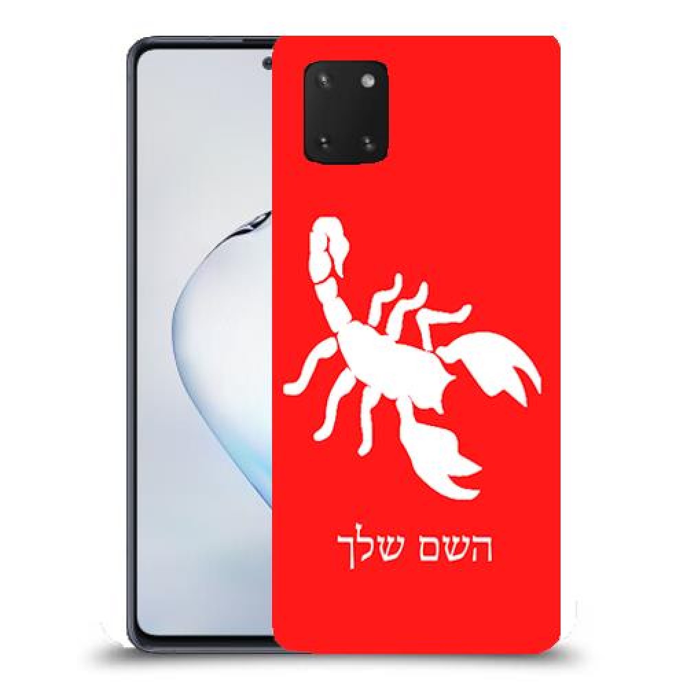 עקרב כיסוי מגן קשיח בעיצוב אישי עם השם שלך ל Samsung Galaxy Note10 Lite יחידה אחת סקרין מובייל