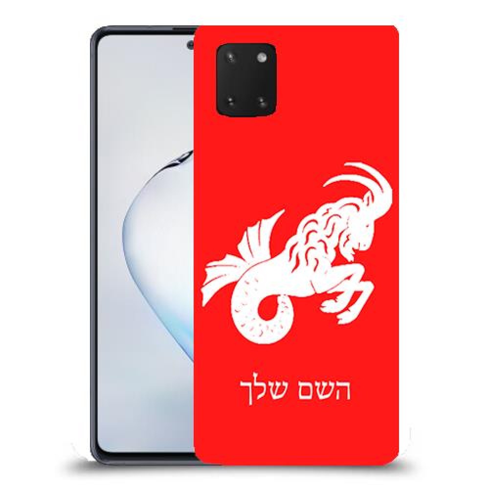 גדי כיסוי מגן קשיח בעיצוב אישי עם השם שלך ל Samsung Galaxy Note10 Lite יחידה אחת סקרין מובייל