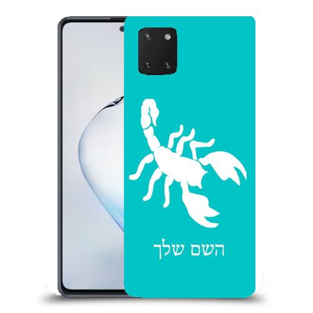 עקרב כיסוי מגן קשיח בעיצוב אישי עם השם שלך ל Samsung Galaxy Note10 Lite יחידה אחת סקרין מובייל