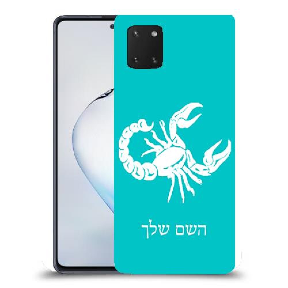 עקרב כיסוי מגן קשיח בעיצוב אישי עם השם שלך ל Samsung Galaxy Note10 Lite יחידה אחת סקרין מובייל