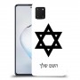 מגן דוד - ישראל כיסוי מגן קשיח בעיצוב אישי עם השם שלך ל Samsung Galaxy Note10 Lite יחידה אחת סקרין מובייל