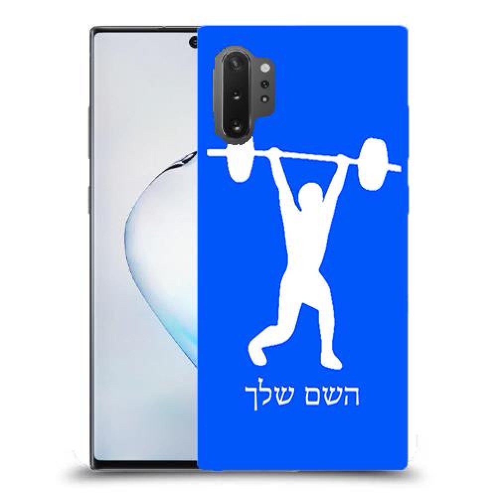 הרמת משקולות כיסוי מגן קשיח בעיצוב אישי עם השם שלך ל Samsung Galaxy Note10+ 5G יחידה אחת סקרין מובייל