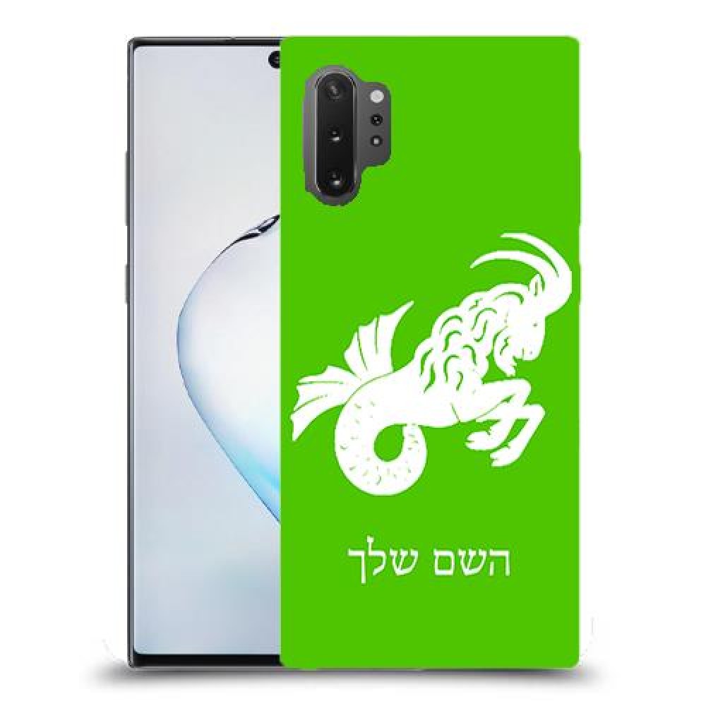 גדי כיסוי מגן קשיח בעיצוב אישי עם השם שלך ל Samsung Galaxy Note10+ 5G יחידה אחת סקרין מובייל