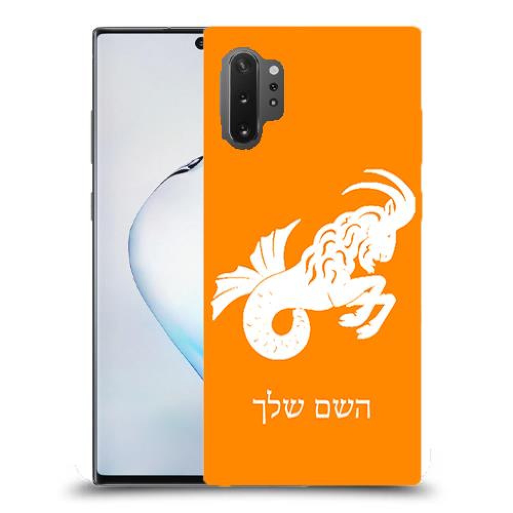 גדי כיסוי מגן קשיח בעיצוב אישי עם השם שלך ל Samsung Galaxy Note10+ 5G יחידה אחת סקרין מובייל
