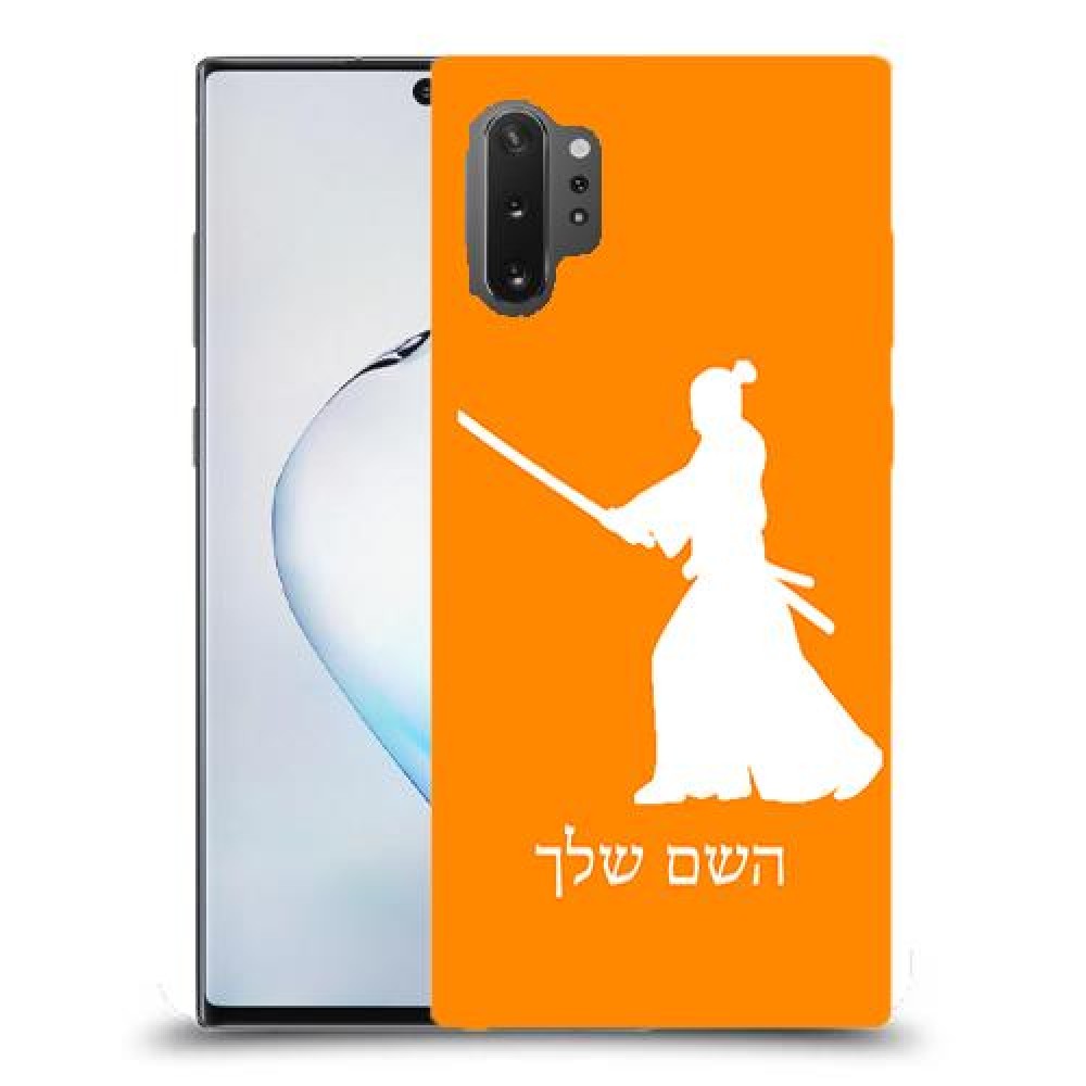 סמוראי כיסוי מגן קשיח בעיצוב אישי עם השם שלך ל Samsung Galaxy Note10+ 5G יחידה אחת סקרין מובייל