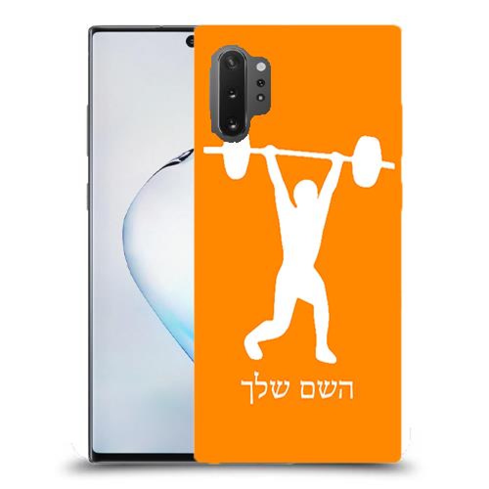 הרמת משקולות כיסוי מגן קשיח בעיצוב אישי עם השם שלך ל Samsung Galaxy Note10+ 5G יחידה אחת סקרין מובייל