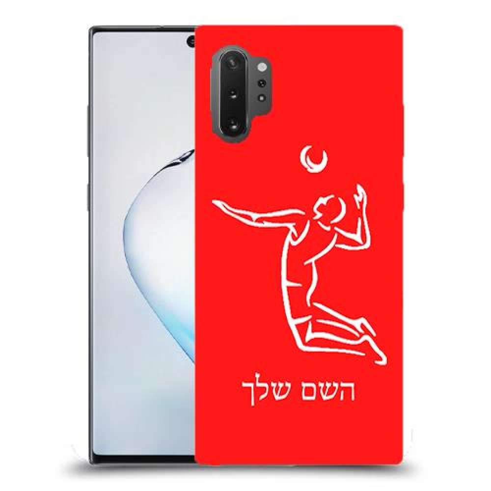 שחקן כדורעף כיסוי מגן קשיח בעיצוב אישי עם השם שלך ל Samsung Galaxy Note10+ 5G יחידה אחת סקרין מובייל