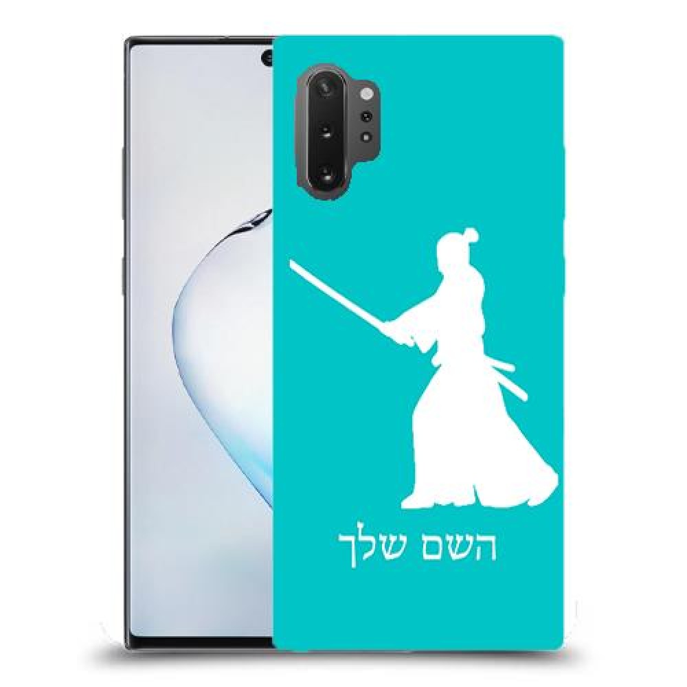 סמוראי כיסוי מגן קשיח בעיצוב אישי עם השם שלך ל Samsung Galaxy Note10+ 5G יחידה אחת סקרין מובייל