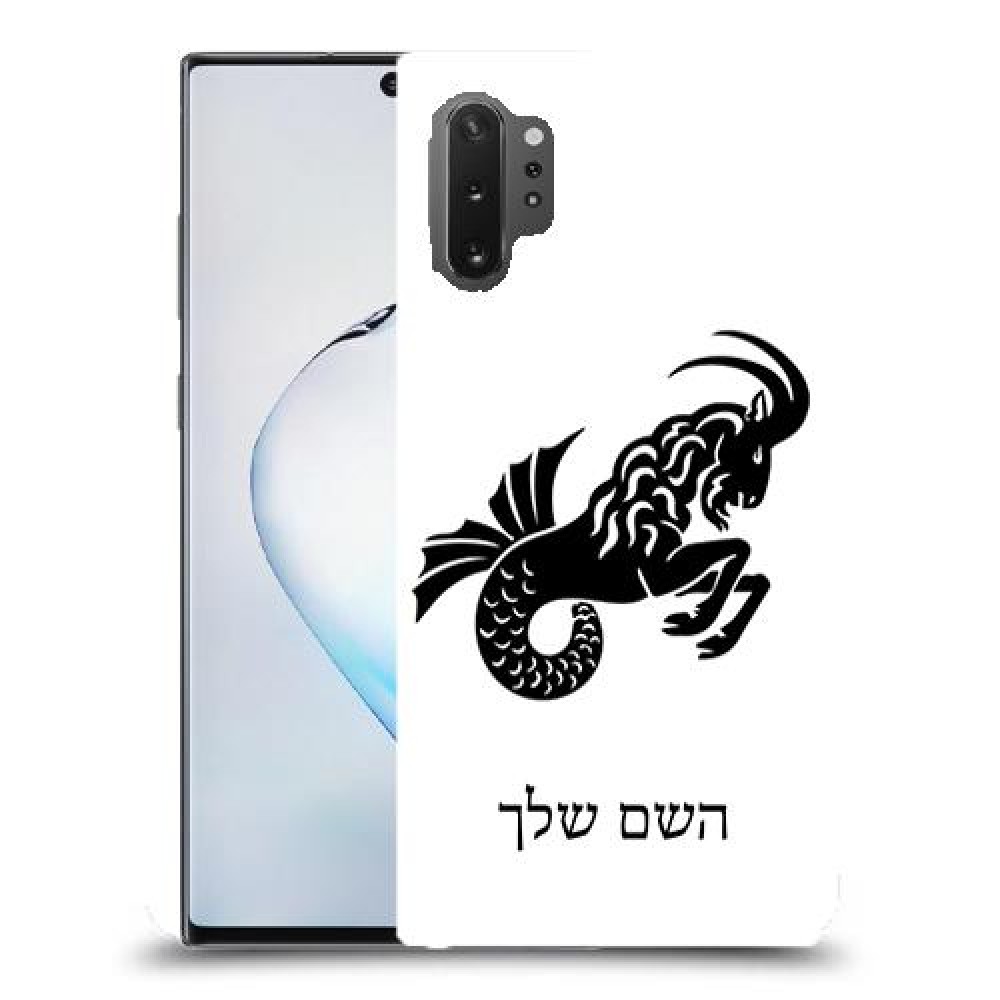 גדי כיסוי מגן קשיח בעיצוב אישי עם השם שלך ל Samsung Galaxy Note10+ 5G יחידה אחת סקרין מובייל