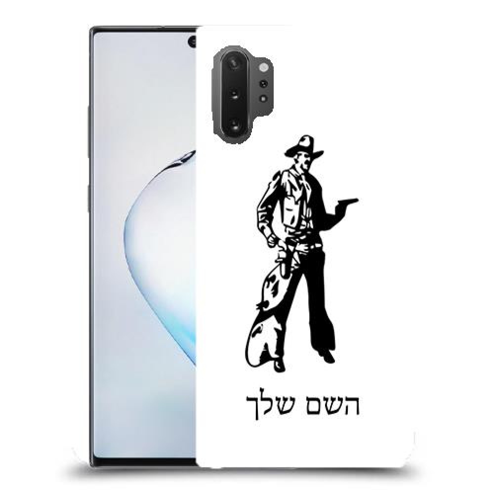 מערב פרוע - קאובוי כיסוי מגן קשיח בעיצוב אישי עם השם שלך ל Samsung Galaxy Note10+ 5G יחידה אחת סקרין מובייל