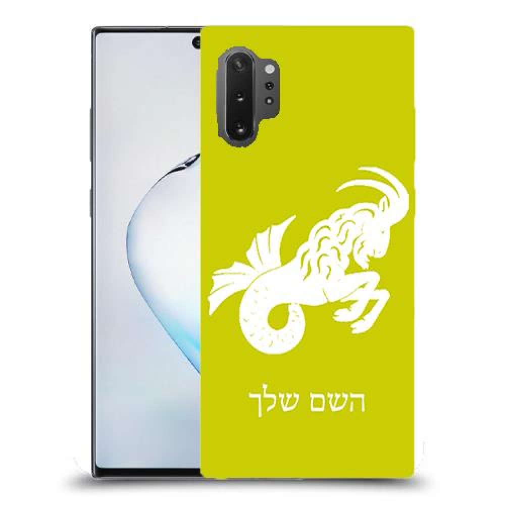 גדי כיסוי מגן קשיח בעיצוב אישי עם השם שלך ל Samsung Galaxy Note10+ 5G יחידה אחת סקרין מובייל