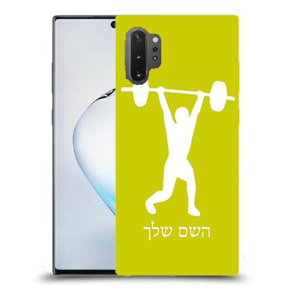 הרמת משקולות כיסוי מגן קשיח בעיצוב אישי עם השם שלך ל Samsung Galaxy Note10+ 5G יחידה אחת סקרין מובייל