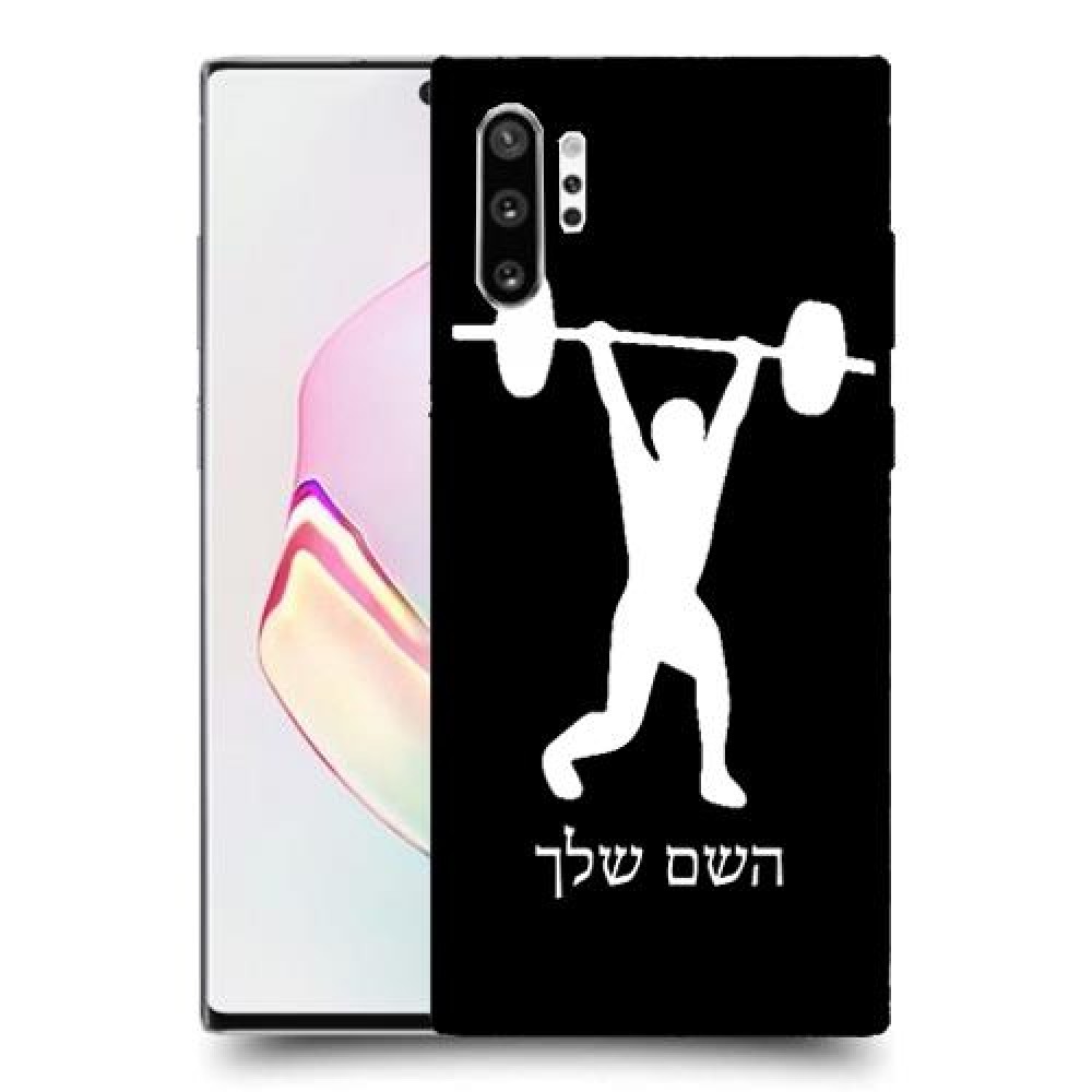 הרמת משקולות כיסוי מגן קשיח בעיצוב אישי עם השם שלך ל Samsung Galaxy Note10+ יחידה אחת סקרין מובייל