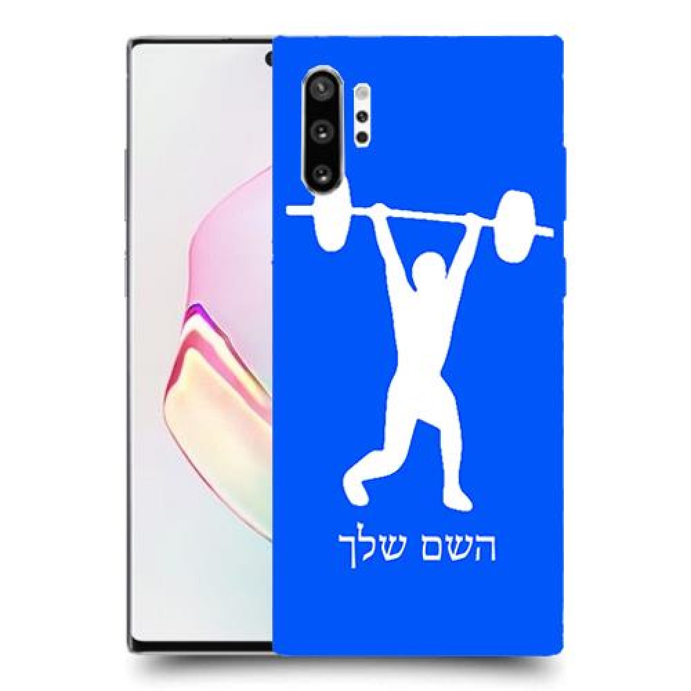 הרמת משקולות כיסוי מגן קשיח בעיצוב אישי עם השם שלך ל Samsung Galaxy Note10+ יחידה אחת סקרין מובייל