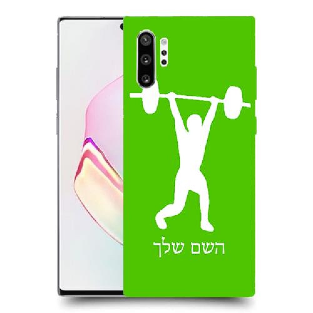 הרמת משקולות כיסוי מגן קשיח בעיצוב אישי עם השם שלך ל Samsung Galaxy Note10+ יחידה אחת סקרין מובייל