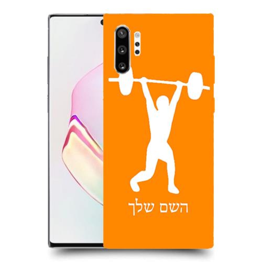 הרמת משקולות כיסוי מגן קשיח בעיצוב אישי עם השם שלך ל Samsung Galaxy Note10+ יחידה אחת סקרין מובייל