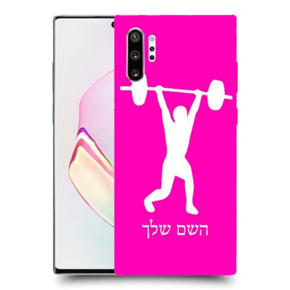 הרמת משקולות כיסוי מגן קשיח בעיצוב אישי עם השם שלך ל Samsung Galaxy Note10+ יחידה אחת סקרין מובייל