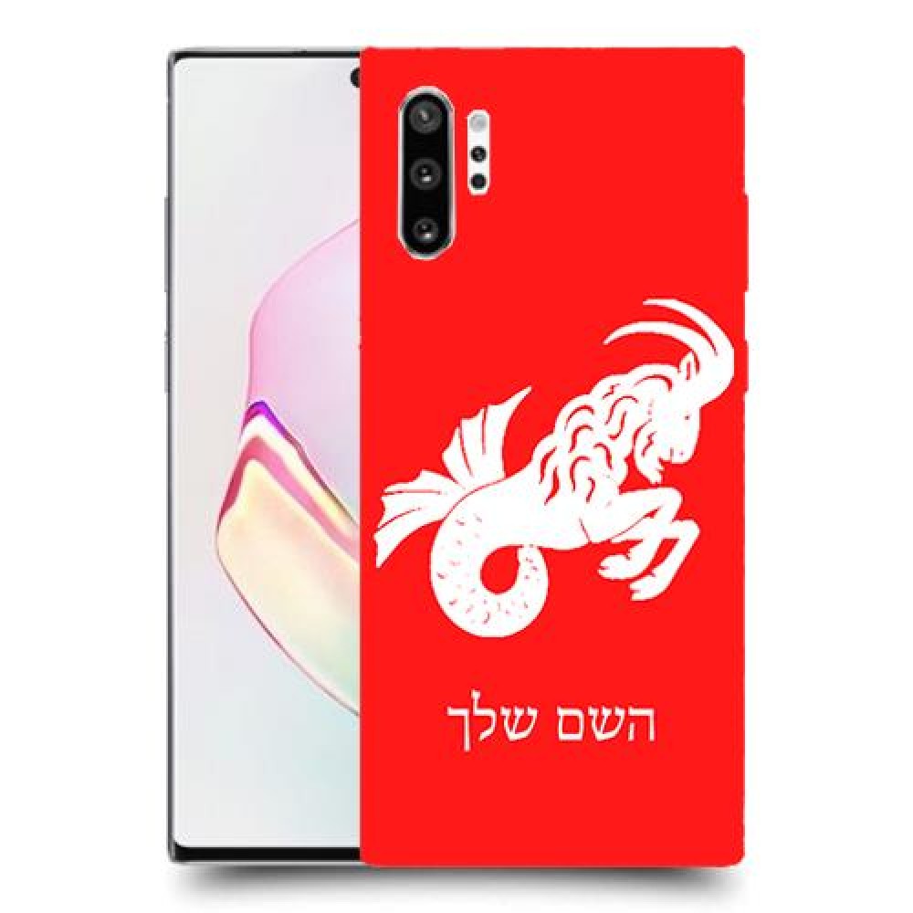 גדי כיסוי מגן קשיח בעיצוב אישי עם השם שלך ל Samsung Galaxy Note10+ יחידה אחת סקרין מובייל