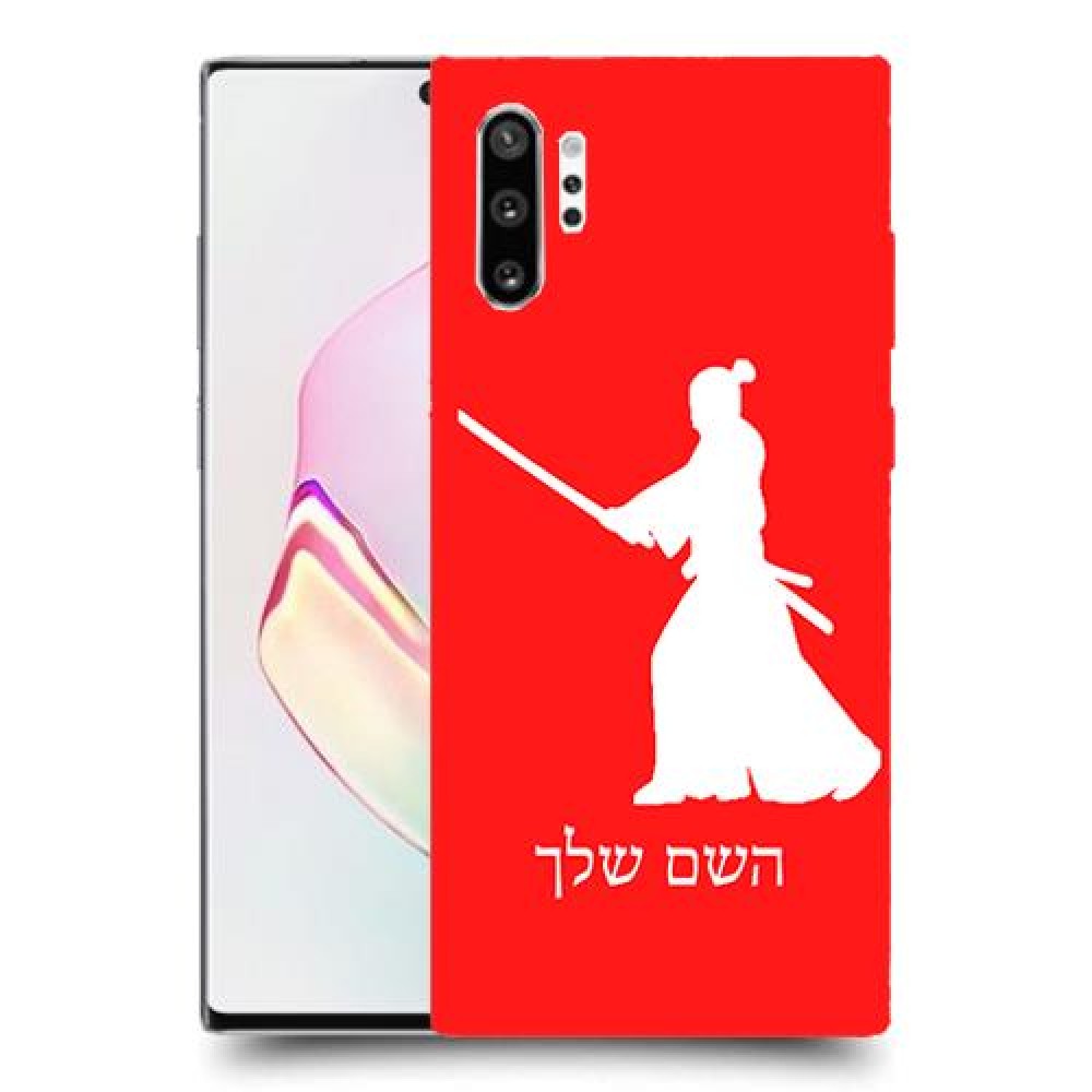 סמוראי כיסוי מגן קשיח בעיצוב אישי עם השם שלך ל Samsung Galaxy Note10+ יחידה אחת סקרין מובייל