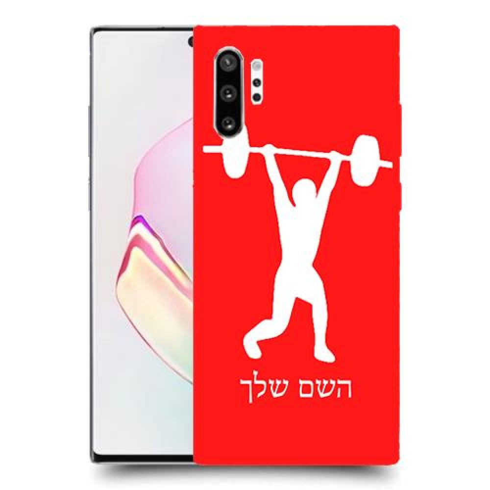 הרמת משקולות כיסוי מגן קשיח בעיצוב אישי עם השם שלך ל Samsung Galaxy Note10+ יחידה אחת סקרין מובייל