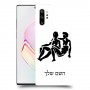 תאומים כיסוי מגן קשיח בעיצוב אישי עם השם שלך ל Samsung Galaxy Note10+ יחידה אחת סקרין מובייל