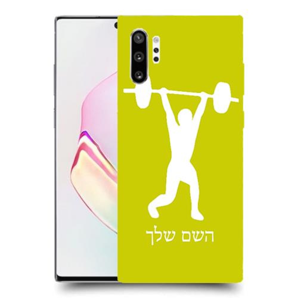 הרמת משקולות כיסוי מגן קשיח בעיצוב אישי עם השם שלך ל Samsung Galaxy Note10+ יחידה אחת סקרין מובייל