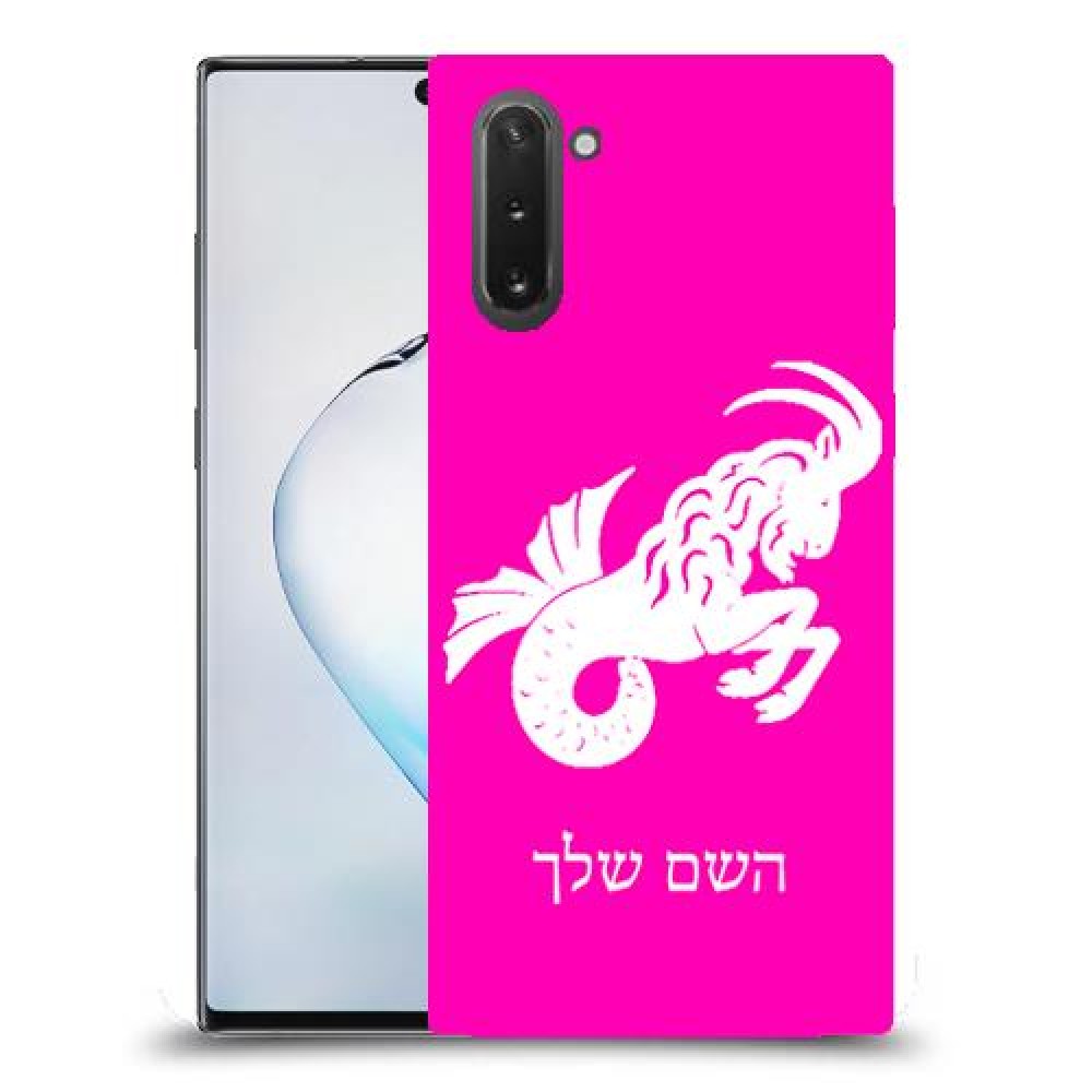 גדי כיסוי מגן קשיח בעיצוב אישי עם השם שלך ל Samsung Galaxy Note10 יחידה אחת סקרין מובייל