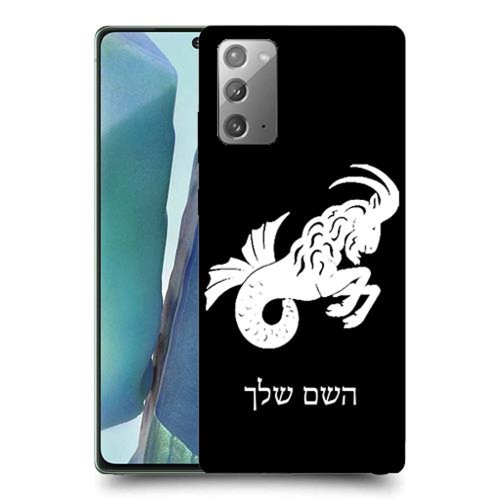 גדי כיסוי מגן קשיח בעיצוב אישי עם השם שלך ל Samsung Galaxy Note20 5G יחידה אחת סקרין מובייל
