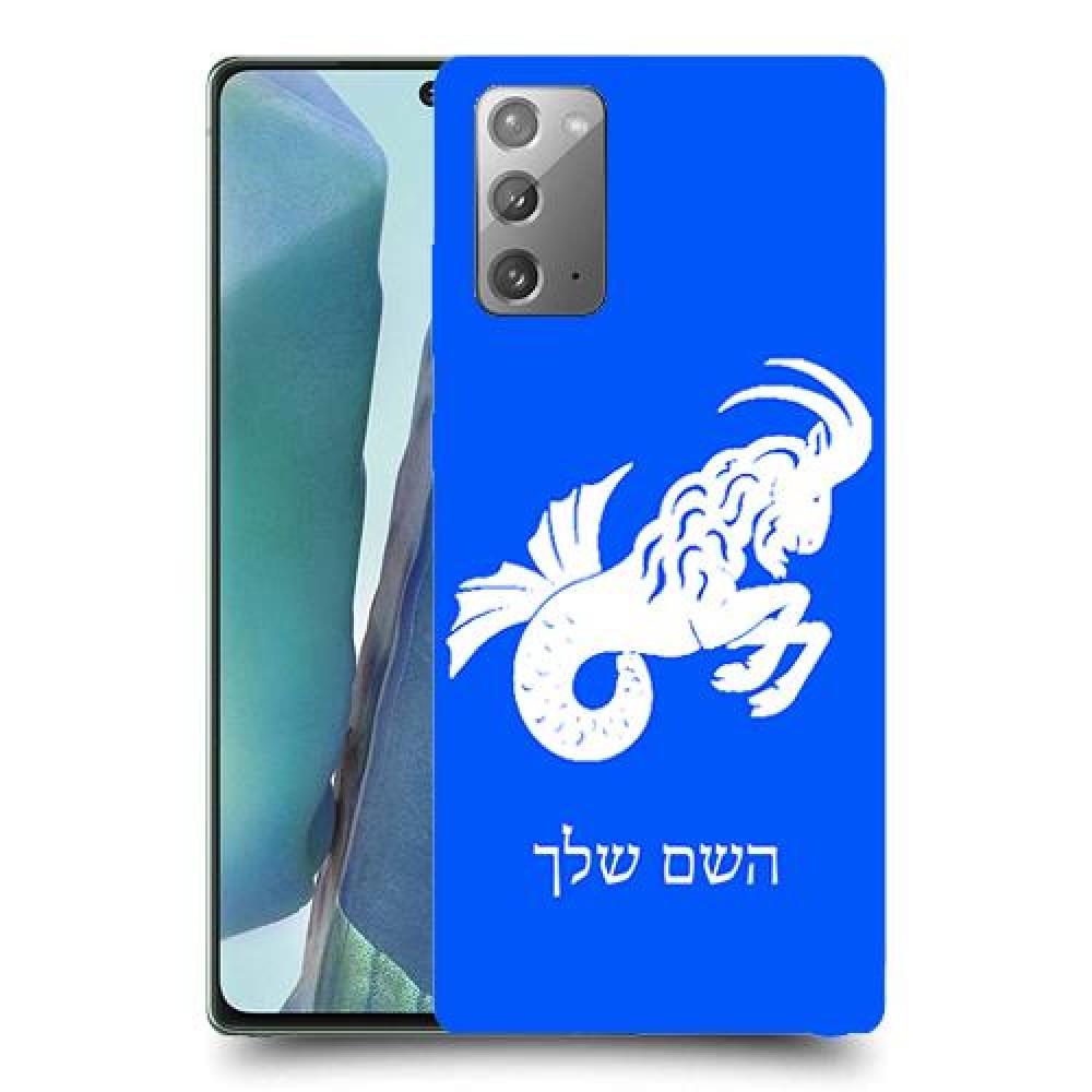 גדי כיסוי מגן קשיח בעיצוב אישי עם השם שלך ל Samsung Galaxy Note20 5G יחידה אחת סקרין מובייל