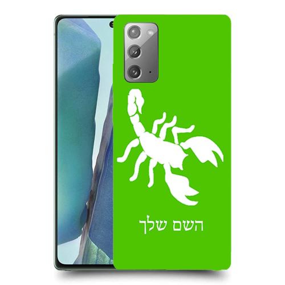 עקרב כיסוי מגן קשיח בעיצוב אישי עם השם שלך ל Samsung Galaxy Note20 5G יחידה אחת סקרין מובייל