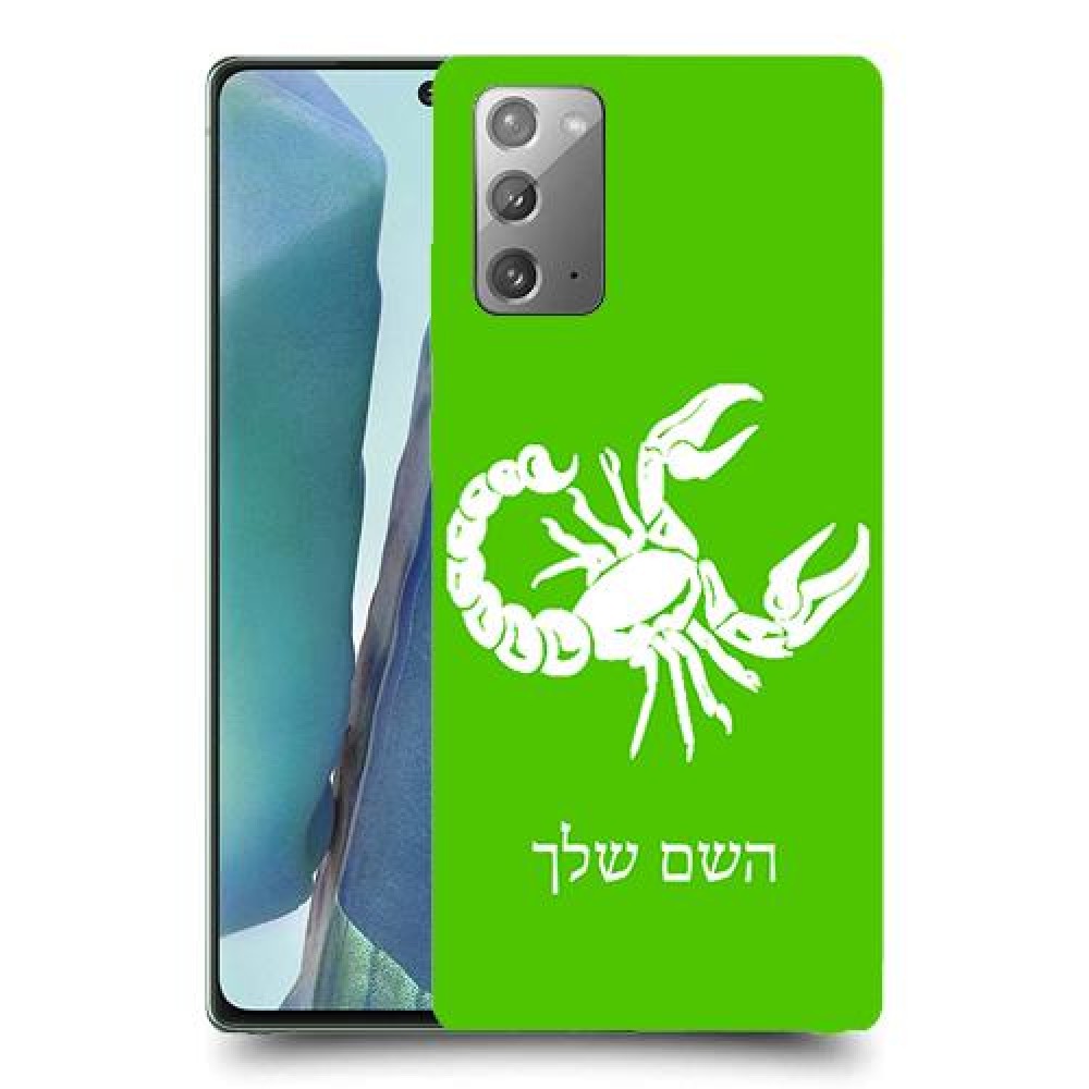 עקרב כיסוי מגן קשיח בעיצוב אישי עם השם שלך ל Samsung Galaxy Note20 5G יחידה אחת סקרין מובייל