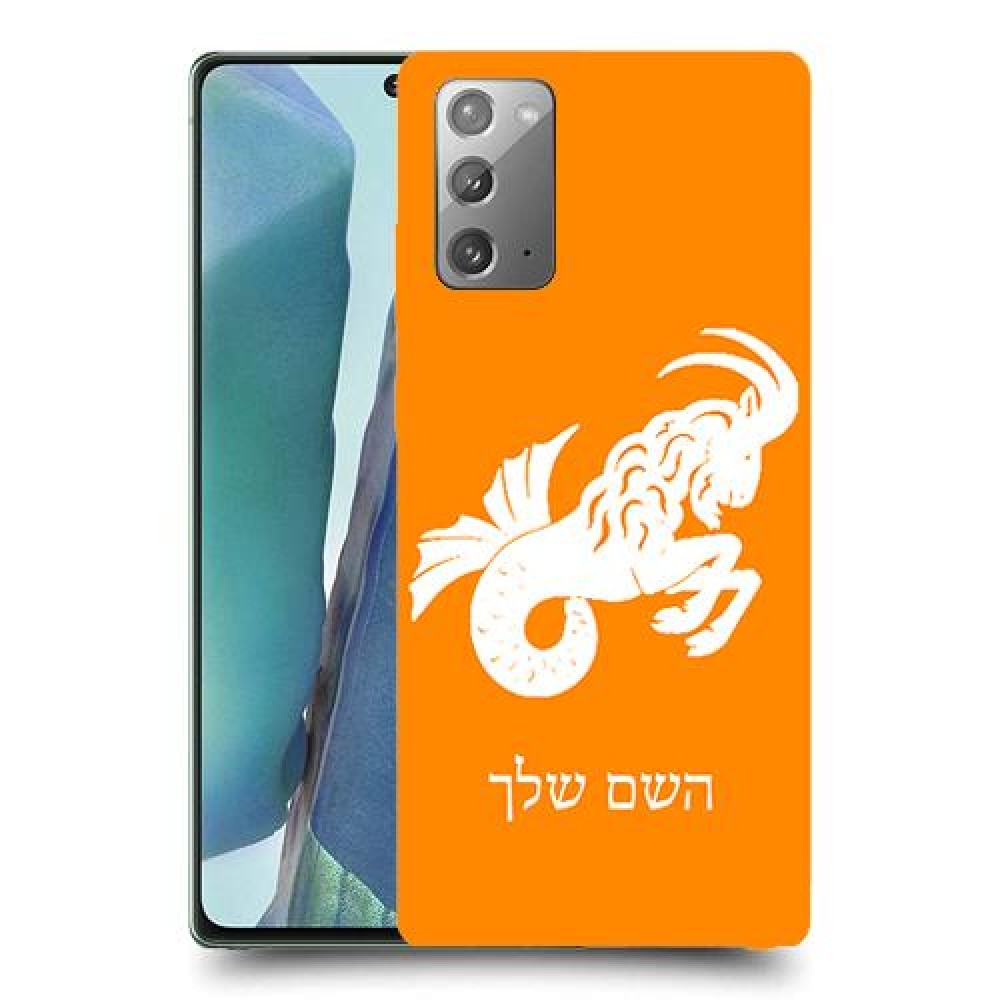 גדי כיסוי מגן קשיח בעיצוב אישי עם השם שלך ל Samsung Galaxy Note20 5G יחידה אחת סקרין מובייל