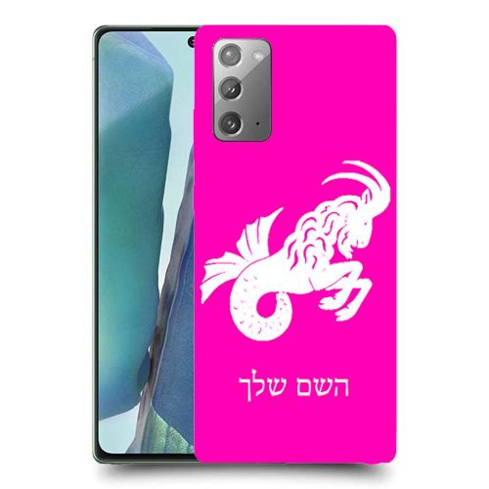 גדי כיסוי מגן קשיח בעיצוב אישי עם השם שלך ל Samsung Galaxy Note20 5G יחידה אחת סקרין מובייל