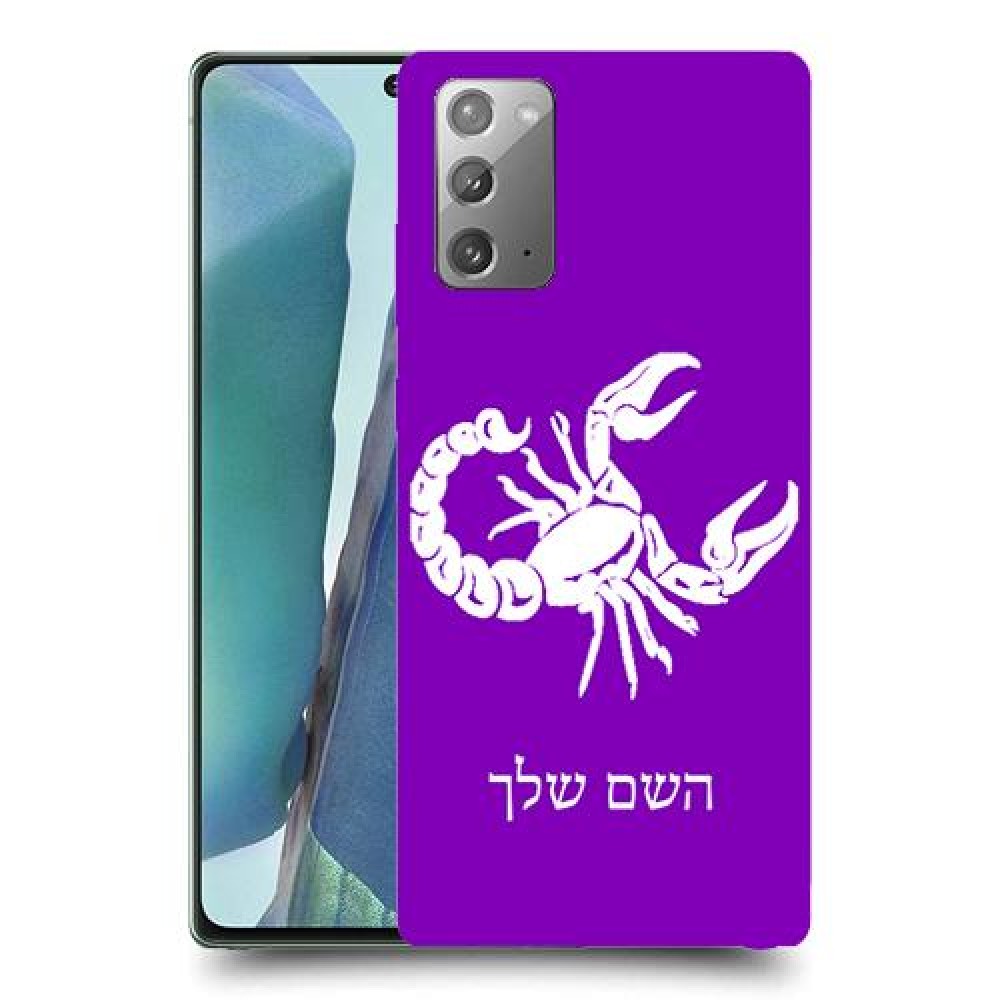 עקרב כיסוי מגן קשיח בעיצוב אישי עם השם שלך ל Samsung Galaxy Note20 5G יחידה אחת סקרין מובייל