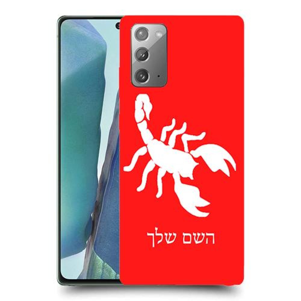 עקרב כיסוי מגן קשיח בעיצוב אישי עם השם שלך ל Samsung Galaxy Note20 5G יחידה אחת סקרין מובייל