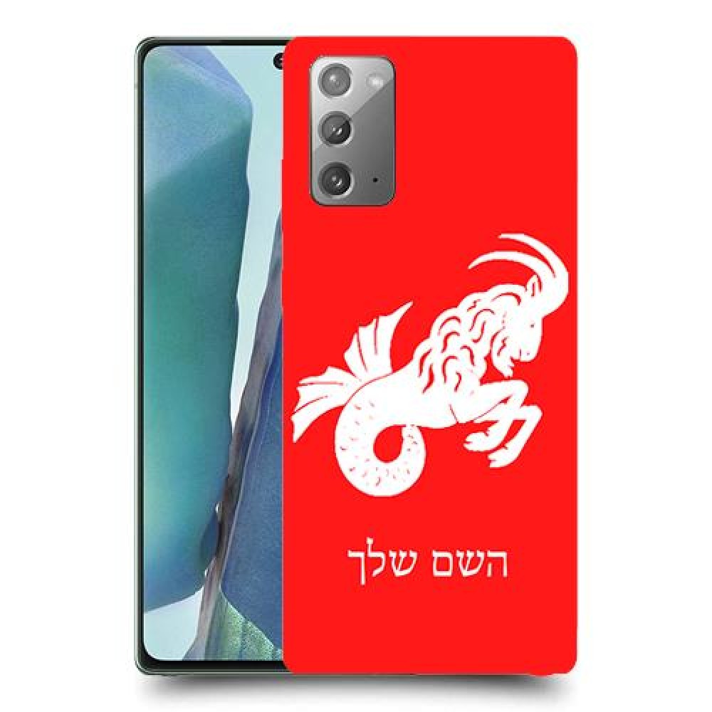 גדי כיסוי מגן קשיח בעיצוב אישי עם השם שלך ל Samsung Galaxy Note20 5G יחידה אחת סקרין מובייל