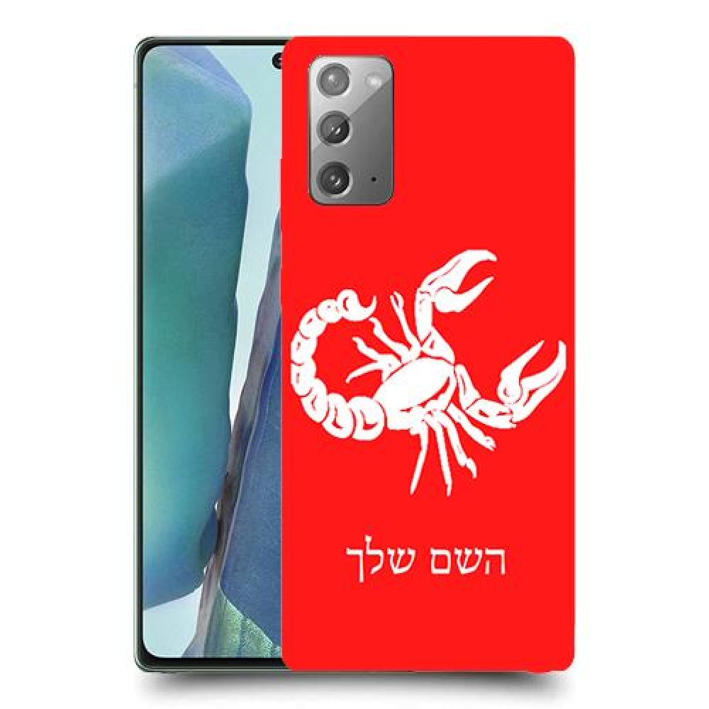 עקרב כיסוי מגן קשיח בעיצוב אישי עם השם שלך ל Samsung Galaxy Note20 5G יחידה אחת סקרין מובייל
