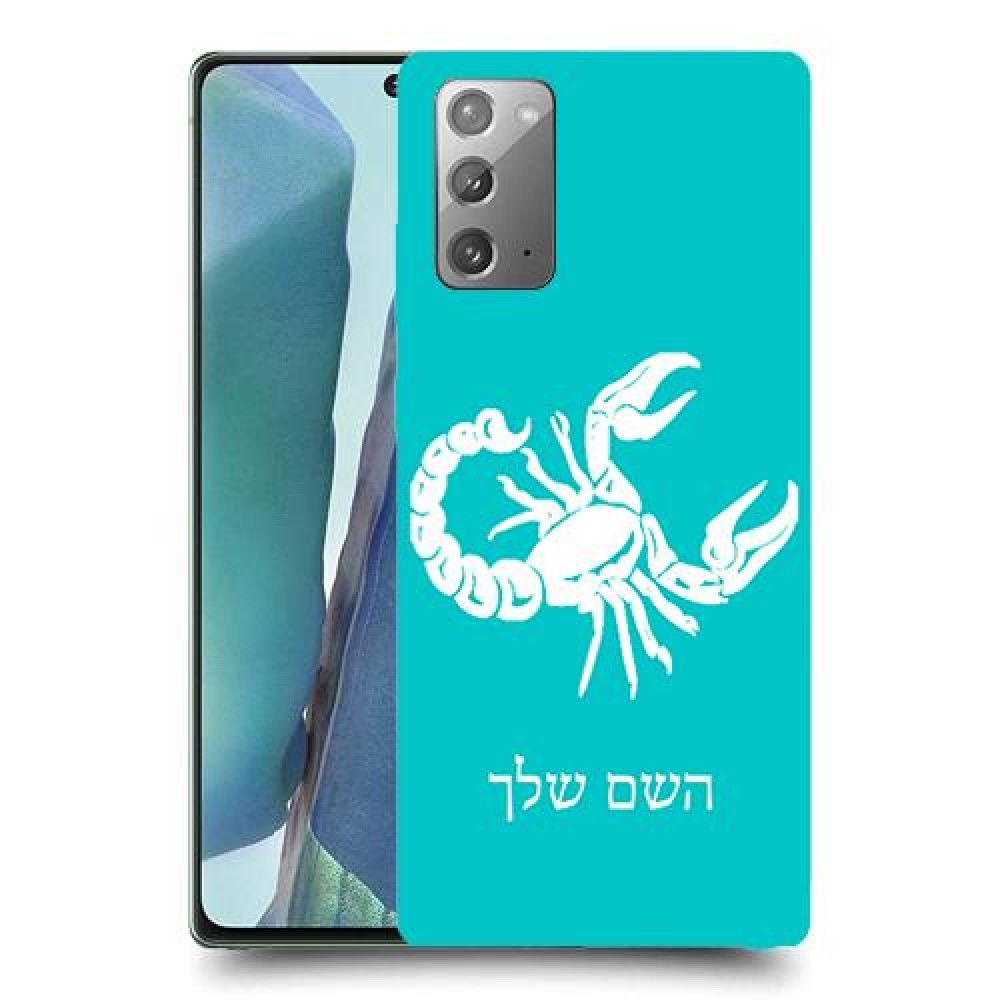 עקרב כיסוי מגן קשיח בעיצוב אישי עם השם שלך ל Samsung Galaxy Note20 5G יחידה אחת סקרין מובייל