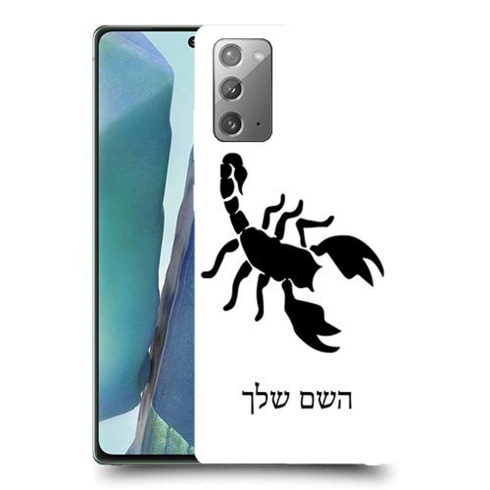 עקרב כיסוי מגן קשיח בעיצוב אישי עם השם שלך ל Samsung Galaxy Note20 5G יחידה אחת סקרין מובייל